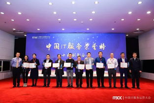 科技赋能，服务领航 神州信息在首届中国IT服务运营大会上荣获五项大奖